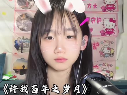他们都说我萌妹 可我喊的是另类#许我百年之岁月 #喊麦 #萌妹