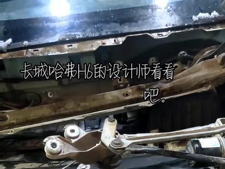 #汽车保养与维修 #抖音记录修理工的日常 长城哈弗h6更换雨刷电机和联动杆。