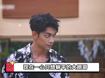 成为爱情岛岛主的大眼哥,决定封心锁爱时,没想到竟收获意外惊喜 #恋综 #大眼哥嘉伟 #势均力敌的我们