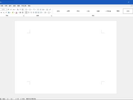 表格边框线超出版心如何处理 #word #word教程 #办公技巧