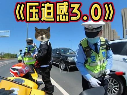亲身实测 1分100块
记:拿驾照快10年以来第一次被扣分👮🏻♂️
#机车 #爱机车爱生活 #警察 #扣分罚款 #合法骑行 #上高架