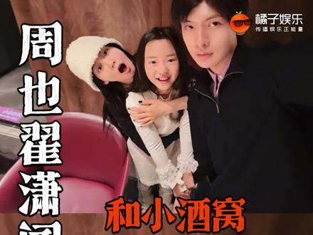 这不就是番外版“我的小姨和小姨夫”!#周也 #翟潇闻 #小酒窝 @DOU+上热门