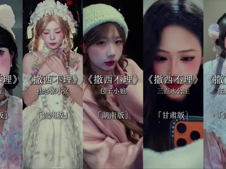 撒西不理哒呐方言版申请出战~~#撒西不理哒呐方言版 #喊麦#撒西不理哒呐 #方言版 #神级翻唱