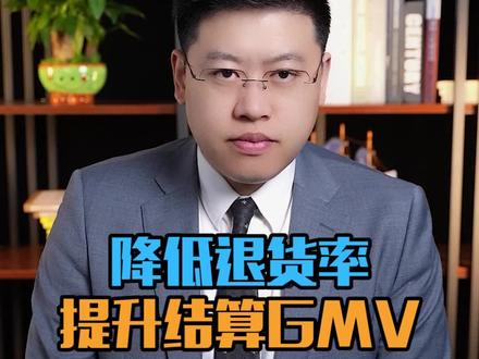 商家如何解决退款退货率高的难题?#巨量千川 #千川运营 #结算ROI