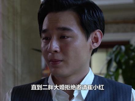 直到二胖大婚拒邀崔小红,携冯娟给舅妈敬媳妇茶,才知他心中的恨#老舅 #二胖 #姚安娜 #王佳佳 #郭京飞