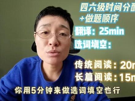 #四六级 性价比最高的做题顺序,保姆级攻略来袭#英语四六级 #大学
