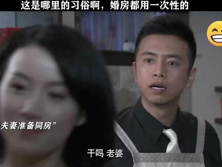 导演:这场戏你们必须一次过!#媳妇是怎样炼成的 #鹅滴神片 #经典剧好看#离谱的剧情