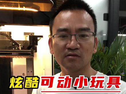3D打印个炫酷的组装小玩具,LUCK13!高精度配合,展现高精度细节#3D打印 #3D打印厂商 #组装玩具 #Luck13