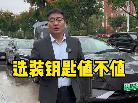 钥匙功能解析#深蓝s7 #超级增程为你征程