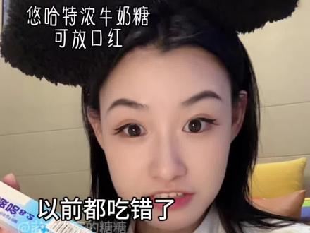 超多口味的悠哈奶糖,奶味浓郁不齁甜,尊滴好好吃!#悠哈#奶糖#网红糖果 #零食