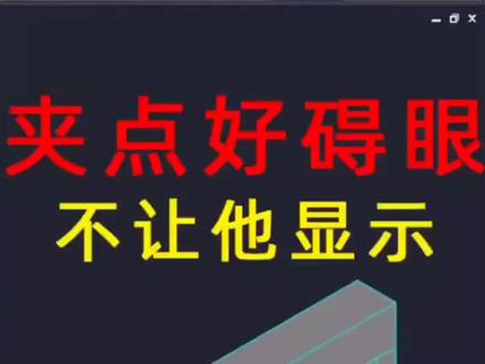 #热门 #CAD#CAD绘图#CAD技巧#CAD教学