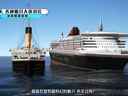 船只的大小对比,包括科幻片里的,最后一艘比城市还大(三)