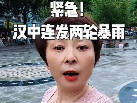 汉中老乡紧急注意!5月21日-24日我市迎来两轮持续性强降雨,多地大到暴雨、局地暴雨,雨势急、雨量大,务必高度警惕!
🌧️【第一轮强降雨|5.21白天-22日8时】
全域大到暴雨,累计雨量25-80mm,小时最大雨强20-30mm
重点降雨区域:宁强、南郑、勉县、汉台、留坝、城固、洋县
核心降雨时段集中在21日11点至22日清晨,整夜降雨猛烈!
🌧️【第二轮强降雨|5.23 14时-24日8时】
全域中到大雨,佛坪、洋县、城固、南郑局部暴雨
累计雨量20-50mm,局地超70mm,短时雨强最高40mm,骤雨凶猛!
⚠️重要提示:22日仅短暂多云间歇,两轮降雨无缝衔接,防汛避险不容松懈!
✅ 远离低洼积水处、河道、山体边坡,防范滑坡、积水险情
✅ 雨天谨慎出行,全程避开积水路段,驾车减速慢行
✅ 种植农户提前疏通田间沟渠,做好排涝防灾工作
✅ 老人、孩童尽量减少外出,人身安全放首位
天气无常,安全第一!
请所有汉中居民相互转告、转发提醒,全员做好防雨防汛防护,平安度过本轮强降雨天气!
#汉中暴雨紧急预警
#汉中5月强降雨天气
#陕南汉中防汛提醒
#汉中同城天气快讯
#汉中居民出行避险指南