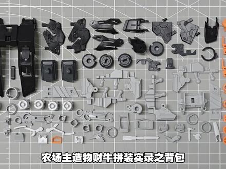 「农场主造物」财牛-财喵喵GK样式牛高达 拼装实录之背包#高达 #模型 #玩具 #拼装模型 #制作过程