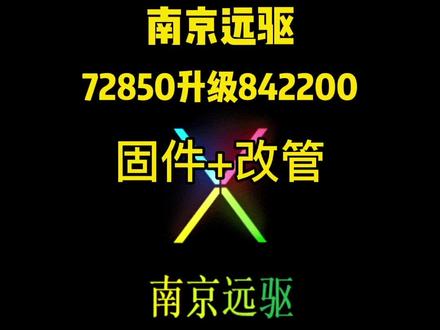 远驱360 远驱850成功升级842200,在控制器改管跟固件升级的技术上又进一步的突破,非常稳定根本不会发热,从软弱无力,变成弹射起头起步 #远驱控制器 #南京远驱 #电摩 #电摩文化 #电摩电动车 #小牛 #劲战 #电动车