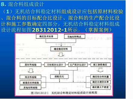 2021年二级建造师教材精讲:《公路工程管理与实务》05-5(P51-52