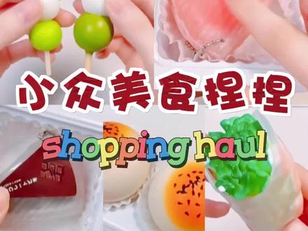 小众美食捏捏乐
保证很多你没见过
快来看看叭!
#奇怪的捏捏玩具好好玩 #放在整个解压届也很炸裂 #解压玩具 #仿真食物捏捏乐推荐