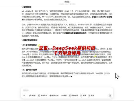 豆包、deepseek整的初稿,千万别直接用 #paperxie#大学生#毕业论文#初稿#论文