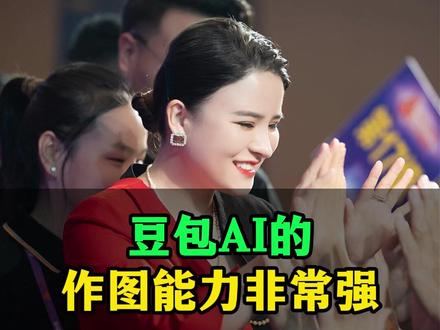 豆包 AI 作图天花板!一句话生成高质量图片 #AI #豆包 #丁妍之 @DOU+小助手