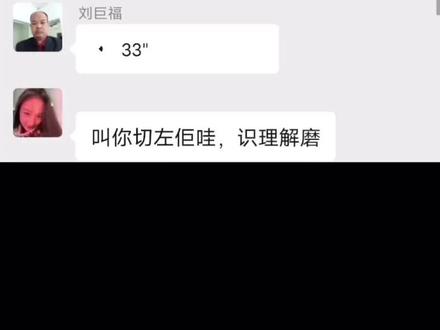 #刘巨福 #每天一笑 又比几个契仔激到亲代痛风。