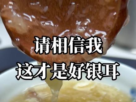 花一分钟了解真正的好银耳,这辈子一定要吃上一次,真的好吃#银耳 #银耳羹 #特产美食 #优质农产品