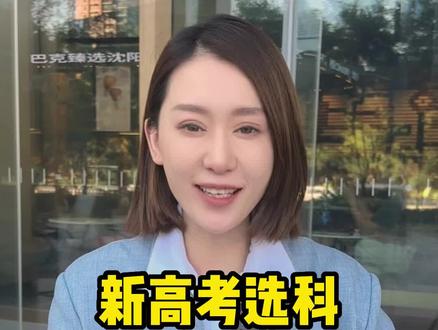 新高考选科历地生,都说不能选,这可是误区啊,这个组合都能选哪些专业,未来前景怎么样?点进来看看吧#高一选科 #选科 #学业规划