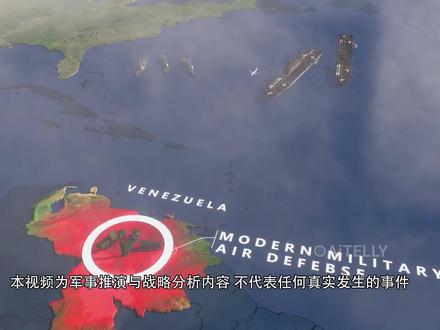 美国特种部队是如何渗透委内瑞拉的(军事推演) 本视频为军事推演与战略分析内容,不代表任何真实发生的事件,仅用于军事与国际关系研究讨论,凌晨两点,加拉加斯的灯光熄灭。 凌晨五点,目标行踪成谜。当全世界的目光都聚焦在加勒比海的航空母舰与战斗机时,一场真正的行动,正在城市阴影中悄然展开。这不是全面战争,也不是传统意义上的入侵。这是一次精心策划的军事推演,一场结合了战略欺骗、隐身战机、情报渗透与特种部队的“外科手术式行动”。在高度防空体系、密集雷达网络与复杂城市环境中,美国究竟如何突破防线?又为何选择F-35而非F-16?本视频将按照时间线,还原这场假想行动的每一个关键节点,带你理解现代战争中,真正决定胜负的,早已不只是火力本身。#委内瑞拉 #全球创作者计划 #零基础看懂全球 #美军 #军事