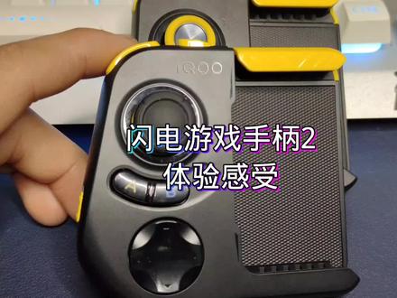 更新换代,只为更好的游戏体验!
#iQOO手游黄金装备 #iqoo #数码产品