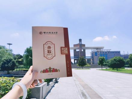 西北政法大学2022年录取通知书来啦!#西北政法大学 #录取通知书来啦 @抖音小助手 @抖音公开课