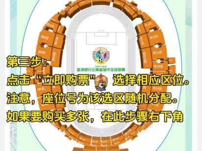 60秒手把手教你购买#滇超 门票