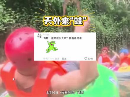 笑容不会消失只会转移#青蛙 #漂流
