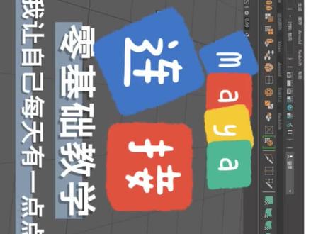 连接 #三维建模 #制作过程 #3d建模 #制作不易 #3d设计 #maya#maya教程 #maya建模