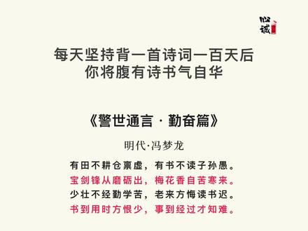 宝剑锋从磨砺出梅花自苦寒来 宝剑锋从磨砺出梅花自苦寒来全诗 宝剑锋从磨砺出梅花自苦寒来解释 宝剑锋从磨砺出梅花自苦寒来 宝剑锋从磨砺出梅花自苦寒来全诗 宝剑锋从磨砺出梅花自苦寒来解释