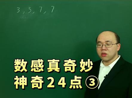 第3集 | 运用分数的24点你会吗?#小学数学 #数学思维 #每天学习一点点