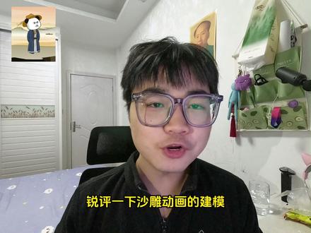 锐评沙雕动画建模和我的喜爱程度 顺便再推荐一下沙雕动画#沙雕动画 #一口气看完系列 #完结 #虾仁动画