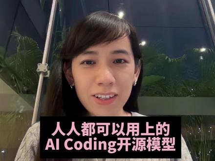 人人都可以用上的AI Coding开源模型 上周智谱上市,大家让我介绍一下他们12月发布的旗舰模型GLM-4.7,于是周末用CodeBuddy指挥这个模型生成了AGI-Next研讨会的网站。也借这个视频也大家详细介绍下AI Coding的工具到底啥样。#智谱 #GLM-4.7 #CodeBuddy #AICoding #AI