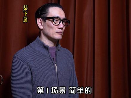 领导为何严肃了一整天 #人际关系 #情商 #沟通技巧 #职场