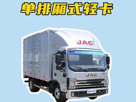 江淮1卡帅铃s7新款4米2厢货怎么样,江淮帅铃轻卡内饰配置#货车 #轻卡 #江淮 #4米2 @DOU+小助手