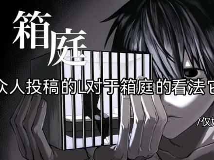 请问你是真心喜欢月吗请问这个视频什么意思呢#死亡笔记 #箱庭 #L月 #塔罗