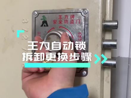 第165集#王力自动锁 教你拆卸更换方法,你学会了吗? #马龙区#马龙李文锁城#马龙配汽车钥匙开锁换锁#指纹锁