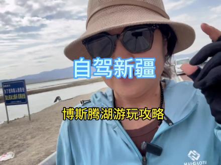 【自驾新疆】库尔勒的博斯腾湖游玩攻略#旅行推荐官 #旅行vlog #记录旅游足迹 #大美边疆行 @DOU+小助手