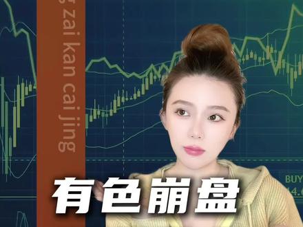 贵金属史诗级崩盘,见顶了吗? #掘金计划2026 #财经 #热点