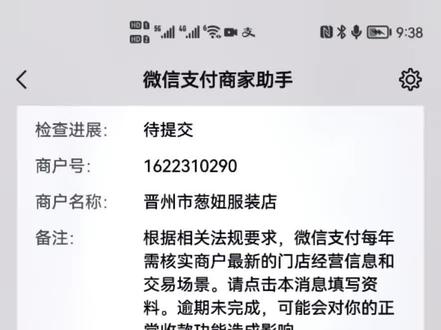 微信支付商业版按年提交商业版商户入网资料进行审核,未按时提交的会关闭收款功能!#收银系统 #商家 #软件 #生鲜超市 #石家庄