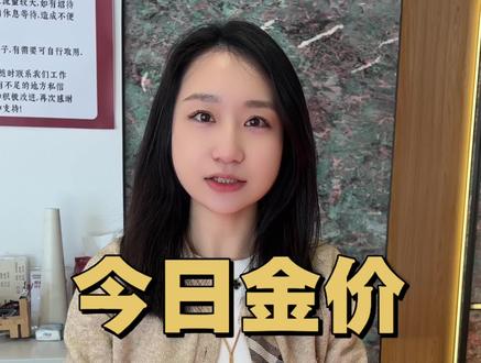 今日金价2026.1.7 今日最新黄金、白银、铂金价格出炉 #金价 #今日金价#白银金价 #铂金金价 #实时金价