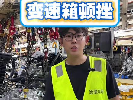 为什么新换了变速箱油,车子反而会顿挫。#马自达