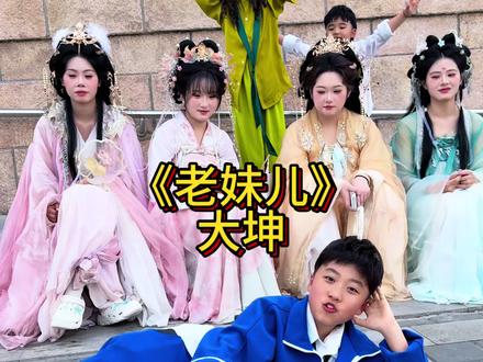 这个歌专治社恐……你唱你也行##这后宫也是让我闯进去了 #古装小姐姐 #老妹#抖加助手#大坤刘朕坤