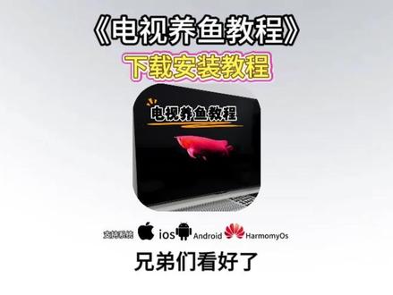 《小米书包》金龙鱼电视屏保设置教程来了,电视养鱼教程,电视机屏保龙鱼教程,金龙鱼电视屏保设置方法,电视金龙鱼屏保去哪里下载设置,#电视养鱼教程 #电视屏保 #电视屏保设置 #金龙鱼屏保怎么设置 #金龙鱼屏保怎么下载
金龙鱼电视屏保怎么设置
金龙鱼电视屏保动态图
金龙鱼电视屏保怎么下载
金龙鱼电视屏保免费