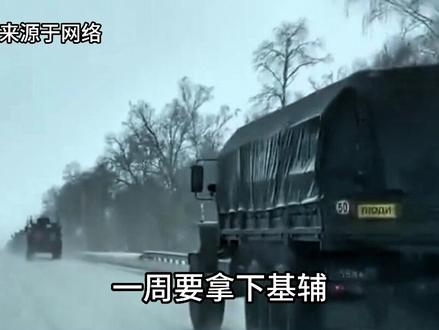一周拿下基辅?俄军翻车记!闪电战咋打成3年消耗战?#俄罗斯 #乌克兰