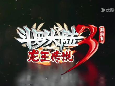 龙王传说动态漫画第127集