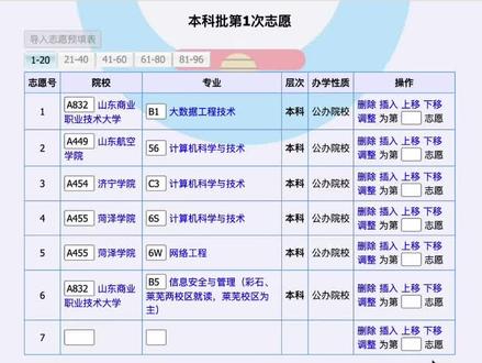 志愿辅助系统使用方法流程 尽量用一下辅助系统会方便很多 #志愿辅助系统 #高考志愿填报 #志愿填报 #春考志愿填报 #高考志愿辅助